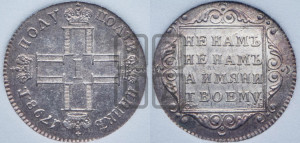 Полуполтинник 1798 года СМ/МБ