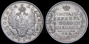 Полтина 1819 года СПБ/ПС (На головах орла короны меньше и отстоят дальше от центральной)
