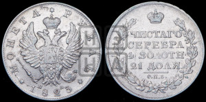 1 рубль 1823 года СПБ/ПД (орел 1819 года СПБ/ПД, корона больше, обод уже; скипетр длиннее, хвост длиннее, вытянутый)