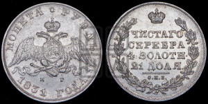 1 рубль 1831 года СПБ/НГ (Орел с опущенными крыльями)