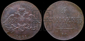 5 копеек 1831 года СМ (“Крылья вниз”, СМ, Сузунский двор)