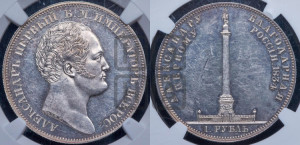 1 рубль 1834 года GUBE F. (На открытие Александровской колонны, “Колонна”)