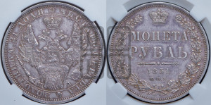 1 рубль 1851 года СПБ/ПА (Орел 1851 года СПБ/ПА, в крыле над державой 3 пера вниз, Св.Георгий без плаща)