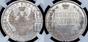 1 рубль 1853 года СПБ/НI (Орел 1851 года СПБ/НI, в крыле над державой 3 пера вниз, Св.Георгий без плаща)