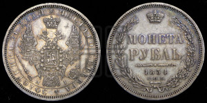 1 рубль 1854 года СПБ/НI (Орел 1851 года СПБ/НI, в крыле над державой 3 пера вниз, Св.Георгий без плаща)