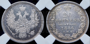 20 копеек 1856 года СПБ/ФБ (орел 1854 года СПБ/ФБ, хвост очень узкий из 7-ми перьев)