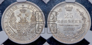 25 копеек 1857 года СПБ/ФБ (орел 1850 года СПБ/ФБ, перья растрепаны, хвост узкий из 7-ми перьев)
