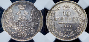 10 копеек 1858 года СПБ/ФБ (орел 1851 года СПБ/ФБ, хвост и крылья растрепаны)