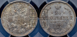 20 копеек 1863 года СПБ/АБ (орел 1861 года СПБ/АБ, крест державы дальше от крыла, хвост шире)