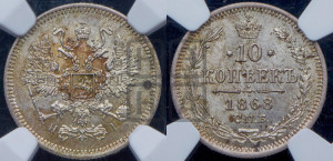 10 копеек 1868