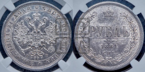 1 рубль 1881 года СПБ/НФ (орел 1859 года СПБ/НФ)