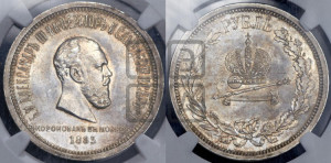 1 рубль 1883 года ЛШ (В память коронации императора Александра III)