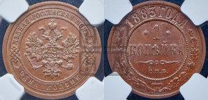 1 копейка 1883 года СПБ
