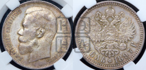 1 рубль 1897 года (АГ)