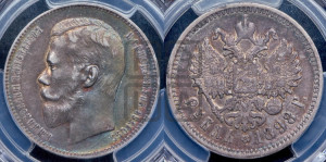 1 рубль 1898 года (АГ)