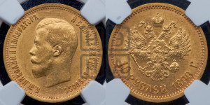 10 рублей 1899 года (ФЗ) (“Червонец”)