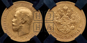 10 рублей 1901 года (ФЗ) (“Червонец”)