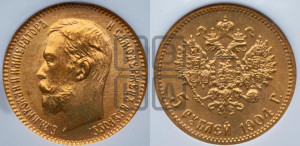 5 рублей 1904 года (АР)