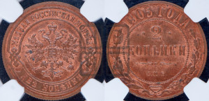 2 копейки 1905 года СПБ