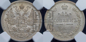 15 копеек 1908 года СПБ/ЭБ