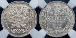 20 копеек 1909 года СПБ/ЭБ