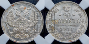 20 копеек 1911 года СПБ/ЭБ