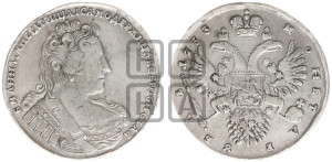 1 рубль 1733 года (без броши на груди, разновидности не отмеченные редкостью)