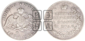 1 рубль 1831 года СПБ/НГ (Орел с опущенными крыльями)