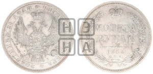 1 рубль 1854 года СПБ/НI (Орел 1851 года СПБ/НI, в крыле над державой 3 пера вниз, Св.Георгий без плаща)
