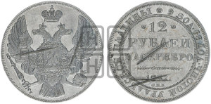 12 рублей 1831 года СПБ