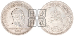 1 рубль 1883 года ЛШ (В память коронации императора Александра III)
