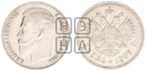 1 рубль 1907 года (ЭБ)