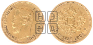 5 рублей 1901 года (ФЗ)