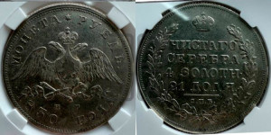 1 рубль 1830 года СПБ/НГ (Орел с опущенными крыльями)
