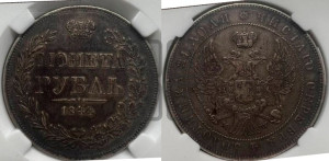 1 рубль 1844 года МW (MW, в крыле над державой 4 пера вниз, хвост веером)