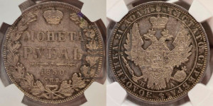 1 рубль 1850 года СПБ/ПА (Орел 1851 года СПБ/ПА, в крыле над державой 3 пера вниз, Св.Георгий без плаща)