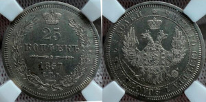 25 копеек 1857 года СПБ/ФБ (орел 1850 года СПБ/ФБ, перья растрепаны, хвост узкий из 7-ми перьев)