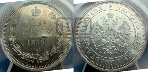 25 копеек 1859 года СПБ/ФБ (орел 1859 года СПБ/ФБ, перья хвоста в стороны)