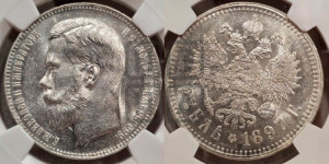 1 рубль 1897 года ★★