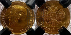 5 рублей 1898 года (АГ)