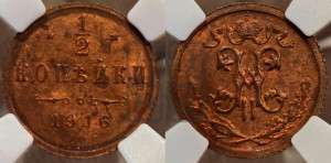 1/2 копейки 1916 года
