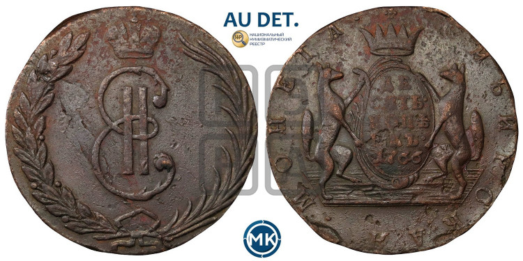10 копеек 1766 года (для Сибири)