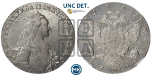 1 рубль 1767 года СПБ/АШ ( СПБ, без шарфа на шее)