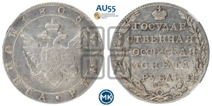 1 рубль 1805 года СПБ/ФГ (“Госник”, орел в кольце)