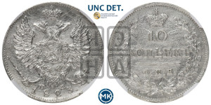 10 копеек 1823 года СПБ/ПД (крылья орла подняты)