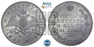 1 рубль 1827 года СПБ/НГ (Орел с опущенными крыльями)