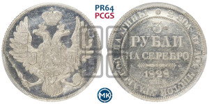 3 рубля 1828 года СПБ