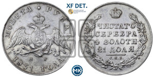 1 рубль 1831 года СПБ/НГ (Орел с опущенными крыльями)