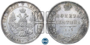 Полтина 1848 года СПБ/ПА (Орел 1848 года СПБ/ПА, перья крыльев растрепаны, над державой 4 пера вниз, в хвосте 7 перьев, Св.Георгий в плаще)