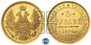 5 рублей 1851 года СПБ/АГ (орел 1851 года СПБ/АГ, корона очень маленькая, перья растрепаны, Св.Георгий без плаща)